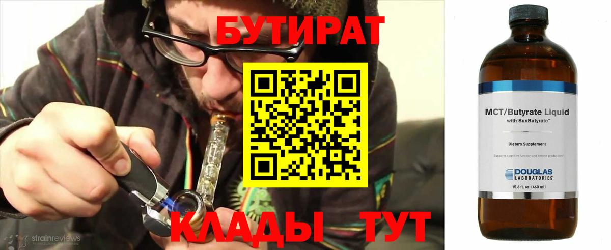 Кинель  БУТИРАТ  Вход с VPN  Бутират оксана 