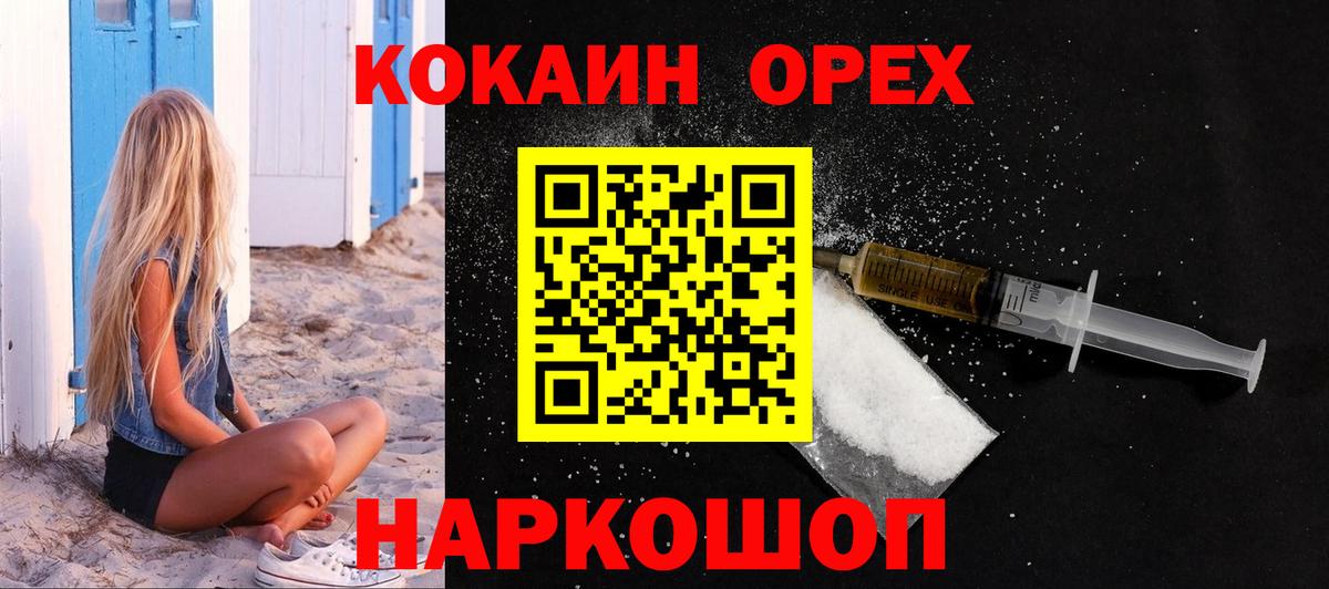 Кокаин Fish Scale Кинель
