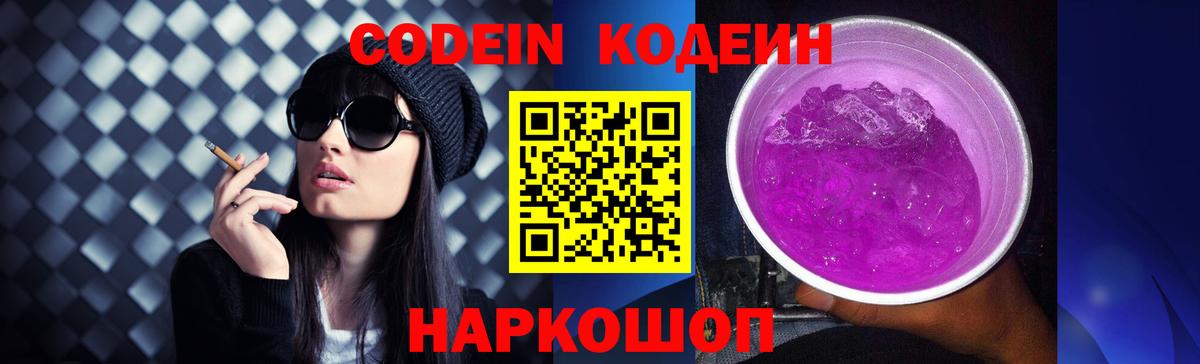 Кинель  Кодеин напиток Lean (лин)  Вход с VPN 