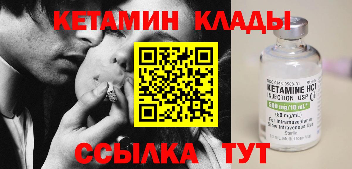 КЕТАМИН ketamine Кинель