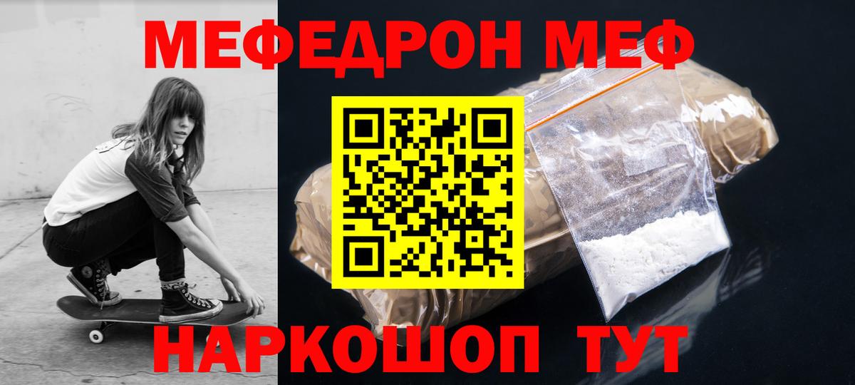 МЯУ-МЯУ мука  Меф  Вход с VPN  Меф  Меф мука  цены наркотик  Кинель 
