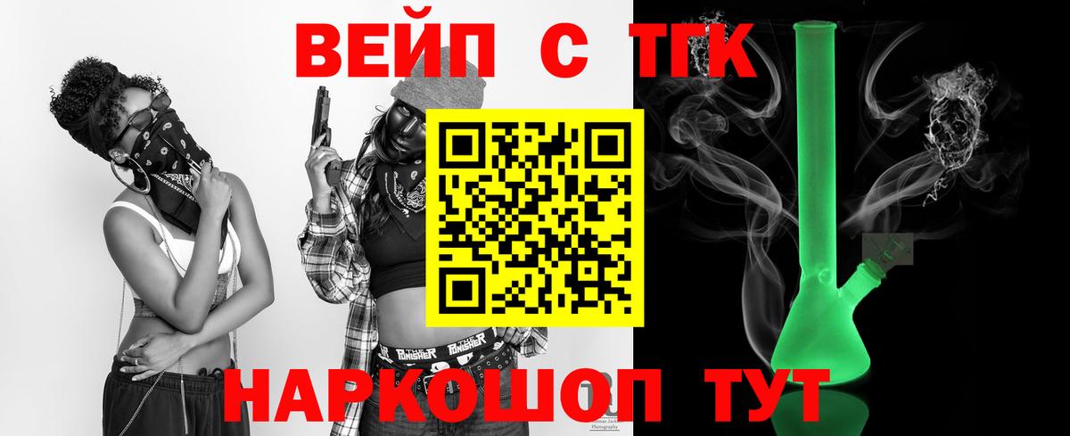 ТГК гашишное масло  Вход с VPN  Дистиллят ТГК вейп  Кинель 